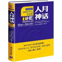 《人月神话（40周年中文纪念版）》[83M]百度网盘|pdf下载|亲测有效