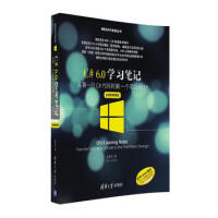 《C#6 0学习笔记——从行C#代码到个项目设计(全程视频课堂) 9787302437734》[60M]百度网盘|pdf下载|亲测有效