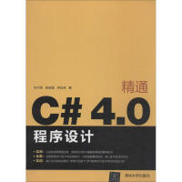 《精通C#4.0程序设计朱付保 》[57M]百度网盘|pdf下载|亲测有效