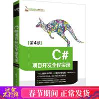 《C#项目开发全程实录明日科技编著编程语言新华书店全新速发》[49M]百度网盘|pdf下载|亲测有效