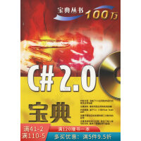 《C#2.0〔宝典》[83M]百度网盘|pdf下载|亲测有效