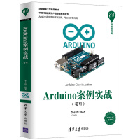 《清华开发者书库：Arduino案例实战（卷Ⅵ）》[57M]百度网盘|pdf下载|亲测有效