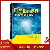 《自然语言处理与Java语言实现java编程开发入门到精通项目实战实践程序设计入门计》[71M]百度网盘|pdf下载|亲测有效