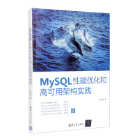 《MySQL性能优化和高可用架构实践》[40M]百度网盘|pdf下载|亲测有效