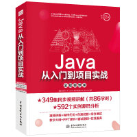 《Java从入门到项目实战（全程视频版） 编程入门/IT计算机书籍》[89M]百度网盘|pdf下载|亲测有效