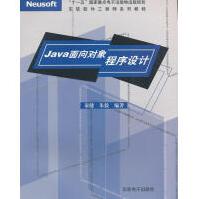 《Java面向对象程序设计秦健计算机与互联网》[48M]百度网盘|pdf下载|亲测有效