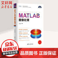 《MATLAB图像处理》[83M]百度网盘|pdf下载|亲测有效