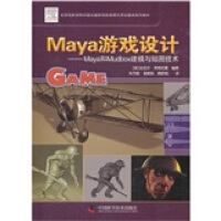 《Maya游戏设计：Maya和Mudbox建模与贴图技术（附光盘）》[90M]百度网盘|pdf下载|亲测有效