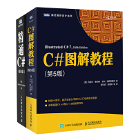 《包邮 精通C#(第6版)+C#图解教程 第5版》[72M]百度网盘|pdf下载|亲测有效