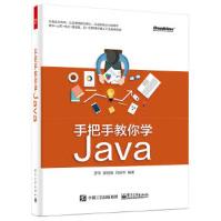 《手把手教你学Java罗专编著》[52M]百度网盘|pdf下载|亲测有效