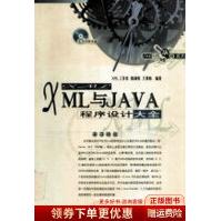 《XML与JAVA程序设计大全》[72M]百度网盘|pdf下载|亲测有效