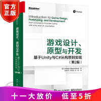 《游戏设计 原型与开发 基于Unity与C#从构思到实现 第2版 游戏编程入门 游戏开发书籍》[56M]百度网盘|pdf下载|亲测有效
