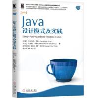 《Java设计模式及实践卡马尔米特·辛格》[64M]百度网盘|pdf下载|亲测有效