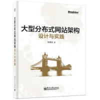 《书籍大型分布式网站架构设计与实践》[88M]百度网盘|pdf下载|亲测有效