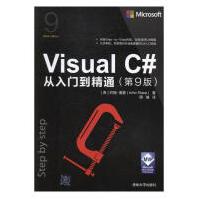 《VisualC#从入门到精通约翰·夏普计算机与互联网》[46M]百度网盘|pdf下载|亲测有效