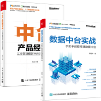 《数据中台实战 手把手教你搭建数据中台》[84M]百度网盘|pdf下载|亲测有效