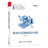 《移动开发架构设计实战(博文视点出品)》[83M]百度网盘|pdf下载|亲测有效