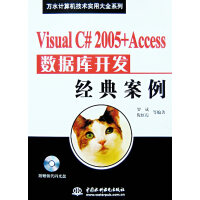 《zxVisual C# 2005+Access 数据库开发经典案例》[61M]百度网盘|pdf下载|亲测有效