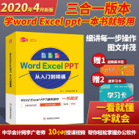 《Word Excel PPT 2007 2010 2013 2016办公应用从入门到精通》[72M]百度网盘|pdf下载|亲测有效