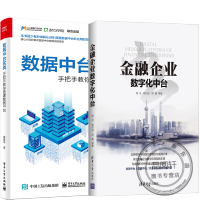 《数据中台实战 手把手教你搭建数据中台》[76M]百度网盘|pdf下载|亲测有效