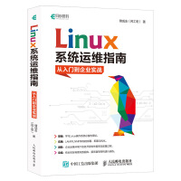 《Linux系统运维指南：从入门到企业实战(异步图书出品)》[74M]百度网盘|pdf下载|亲测有效