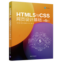 《HTML5与CSS网页设计基础(第5版)》[75M]百度网盘|pdf下载|亲测有效