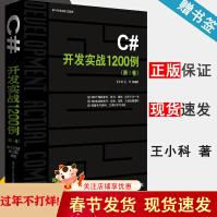 《C#开发实战例第I卷附源程序DVD王小科王军》[78M]百度网盘|pdf下载|亲测有效