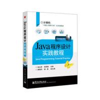 《Java程序设计实践教程张永常》[92M]百度网盘|pdf下载|亲测有效