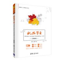 《机器学习（Python+sklearn+TensorFlow 2.0）-微课视频版》[83M]百度网盘|pdf下载|亲测有效