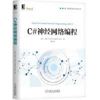 《C#神经网络编程全新》[58M]百度网盘|pdf下载|亲测有效