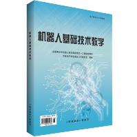 《机器人基础技术教学全国青少年机器人技术等级考试一二级教材新版》[87M]百度网盘|pdf下载|亲测有效