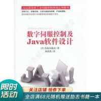 《数字伺服控制及java软件设计》[75M]百度网盘|pdf下载|亲测有效