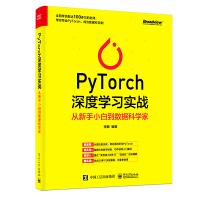 《PyTorch深度学习实战：从新手小白到数据科学家》[48M]百度网盘|pdf下载|亲测有效