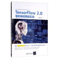 《TensorFlow 2.0卷积神经网络实战》[57M]百度网盘|pdf下载|亲测有效