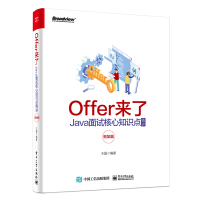 《Offer来了：Java面试核心知识点精讲（框架篇）(博文视点出品)》[52M]百度网盘|pdf下载|亲测有效