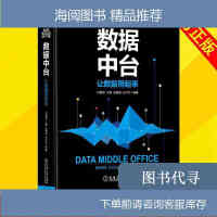 《拍拍	
【二手9成新】数据中台 让数据用起来 数据中台 建设管理》[93M]百度网盘|pdf下载|亲测有效