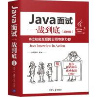 《Java面试一战到底》[86M]百度网盘|pdf下载|亲测有效