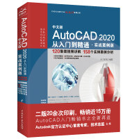 《AutoCAD 2020从入门到精通CAD教材自学 实战案例+视频讲解》[70M]百度网盘|pdf下载|亲测有效