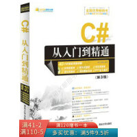 《软件开发视频大讲堂：C#从入门到精通第3版》[66M]百度网盘|pdf下载|亲测有效