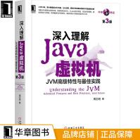 《深入理解Java虚拟机：JVM高级特性与最佳实践周志明》[89M]百度网盘|pdf下载|亲测有效