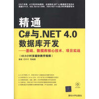 《精通C#与.NET 4.0数据库开发——基础、数据库核心技术、项目实战 秦婧 等 》[56M]百度网盘|pdf下载|亲测有效