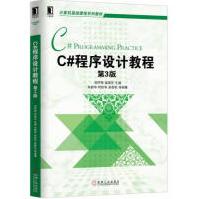 《C#程序设计教程朱毅华》[88M]百度网盘|pdf下载|亲测有效