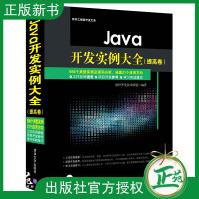 《Java开发实例大全提高卷软件开发技术联盟Java开发基础知识应用Java图像处》[58M]百度网盘|pdf下载|亲测有效