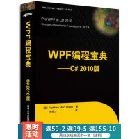 《WPF编程宝典C#2010版》[44M]百度网盘|pdf下载|亲测有效