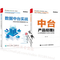 《数据中台实战 手把手教你搭建数据中台》[73M]百度网盘|pdf下载|亲测有效