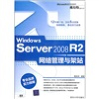 《Windows Server 2016网络管理与架站》[94M]百度网盘|pdf下载|亲测有效