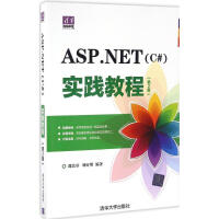 《ASP.NET(C#)实践教程(第2版)邵良杉,刘好增 编著 》[87M]百度网盘|pdf下载|亲测有效
