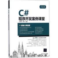 《C#程序开发案例课堂刘春茂,李琪编书籍》[75M]百度网盘|pdf下载|亲测有效
