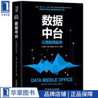 《[包邮特价]数据中台:让数据用起来 付登坡 江敏 任寅姿 孙少忆|232919》[45M]百度网盘|pdf下载|亲测有效