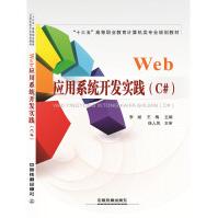 《web应用系统开发实践(c#) 编程语言  正版》[69M]百度网盘|pdf下载|亲测有效